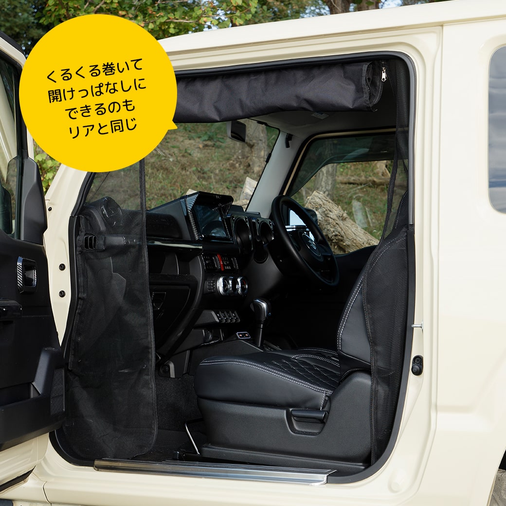 ジムニー 【ブラック・リア＋サイドセット】 マグネット式 防虫ネット
