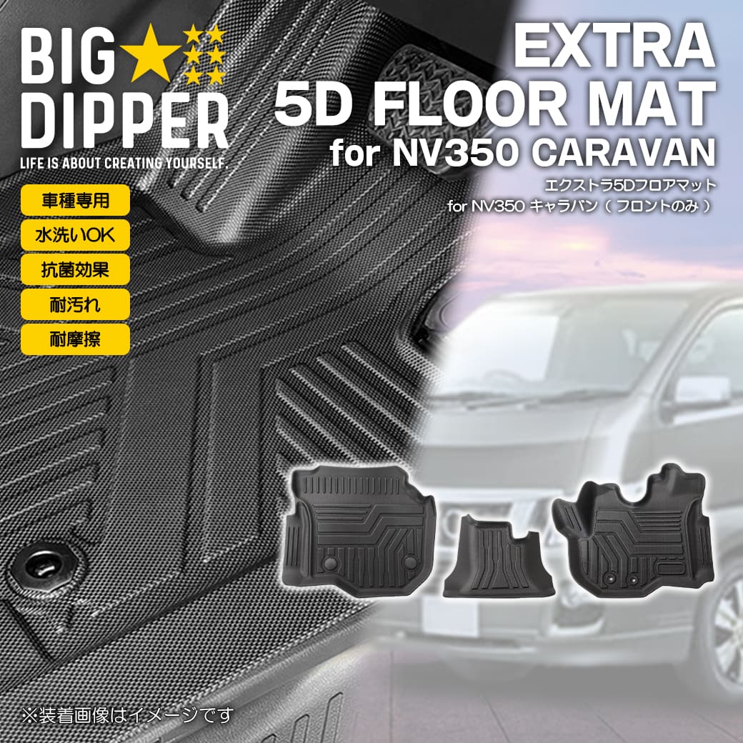 E26系 日産キャラバン フロアマット クッションセット 新車取り外し 日産 キャラバン/CARAVAN NV350 E26系：純正 フロアカーペット