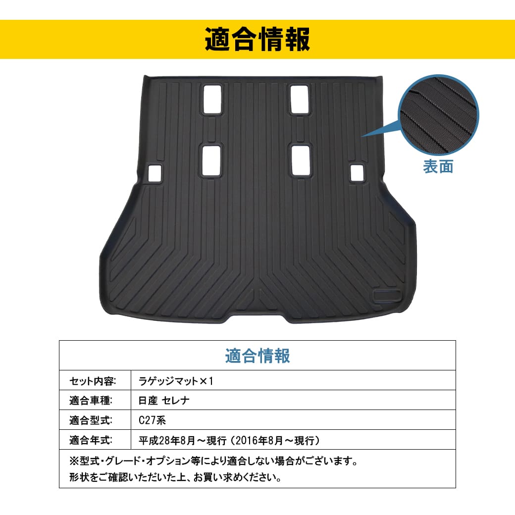 セレナ セレナ3DラゲッジマットNISSAN日産SERENAC27系TPE材質