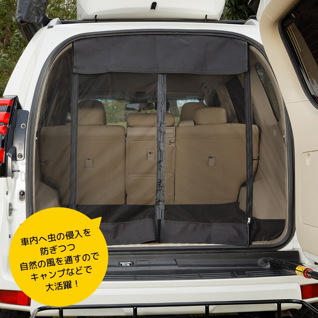 ブラック・リア用】 マグネット式 防虫ネット プラド 1枚 トヨタ