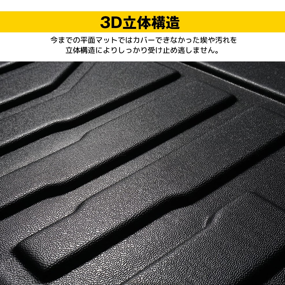 エクストラ 3Dラゲッジマット