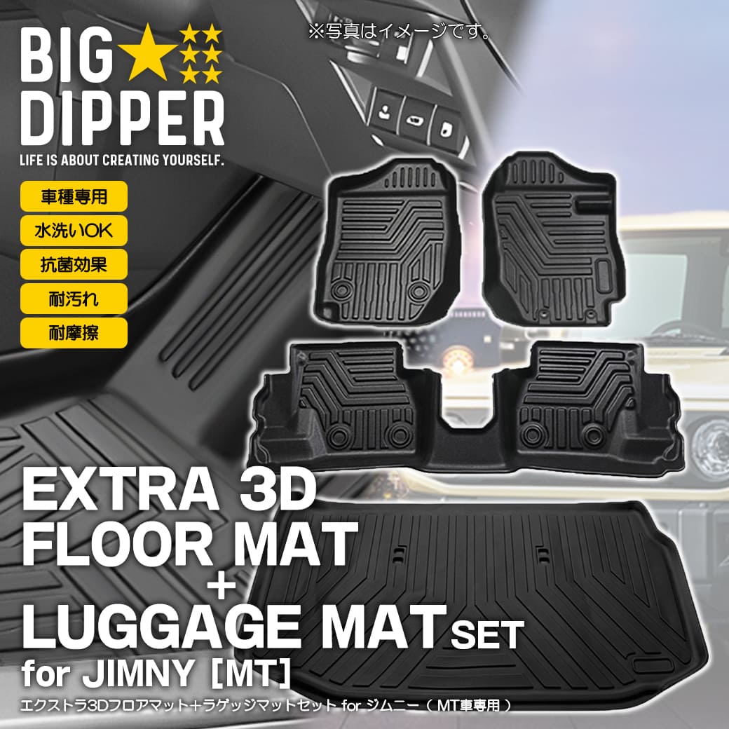 セット商品・MT車専用]新型ジムニージムニーシエラ3Dフロア