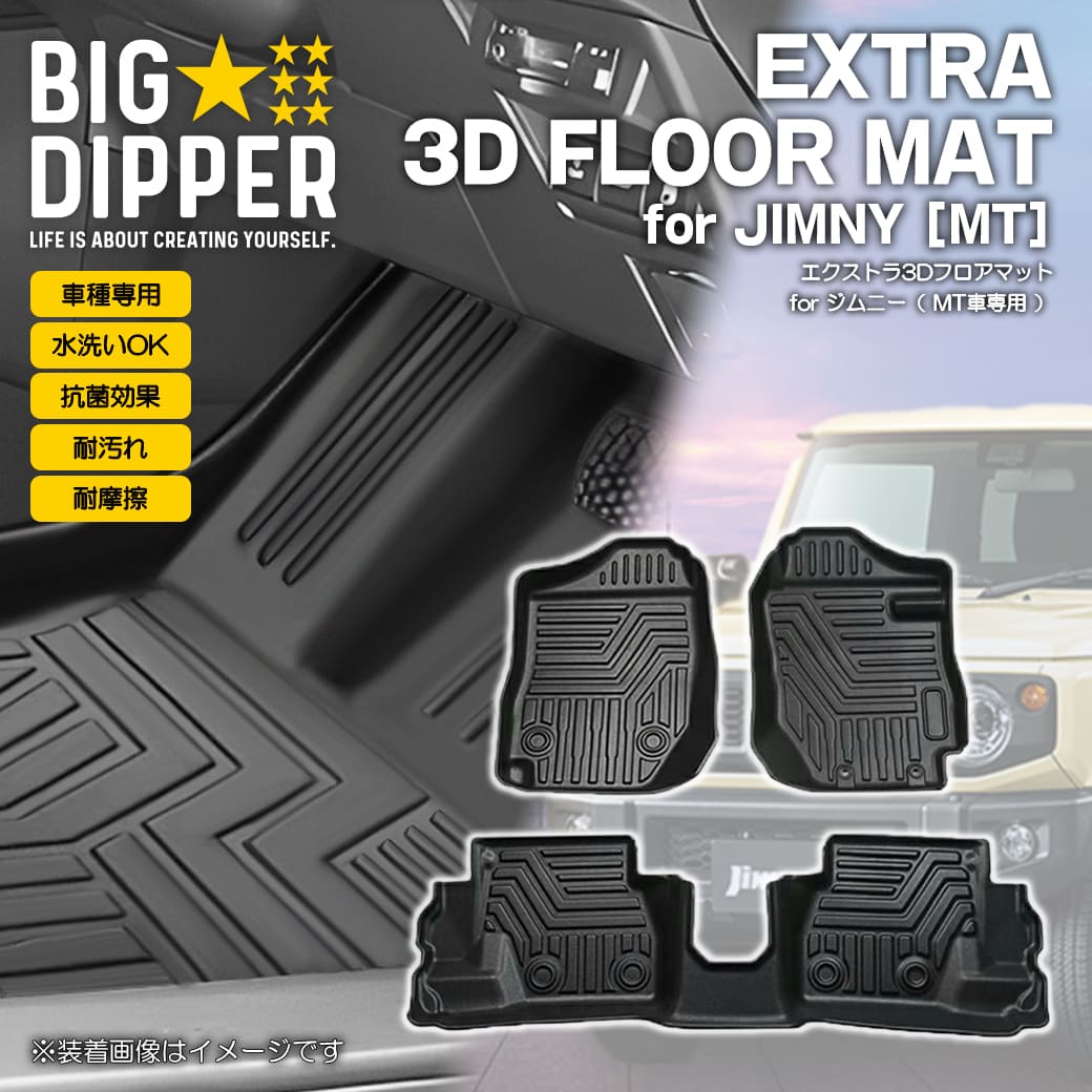 ジムニー ジムニー3DフロアマットJB64/JB74新型3D立体成型