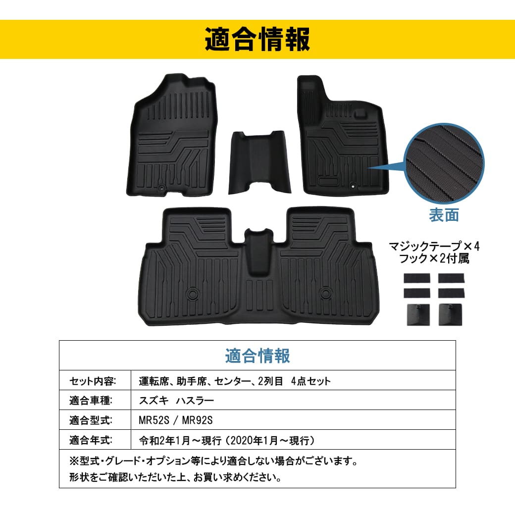 3DフロアマットハスラーMR52S・MR92S運転席助手席2列目スズキSUZUKITPE