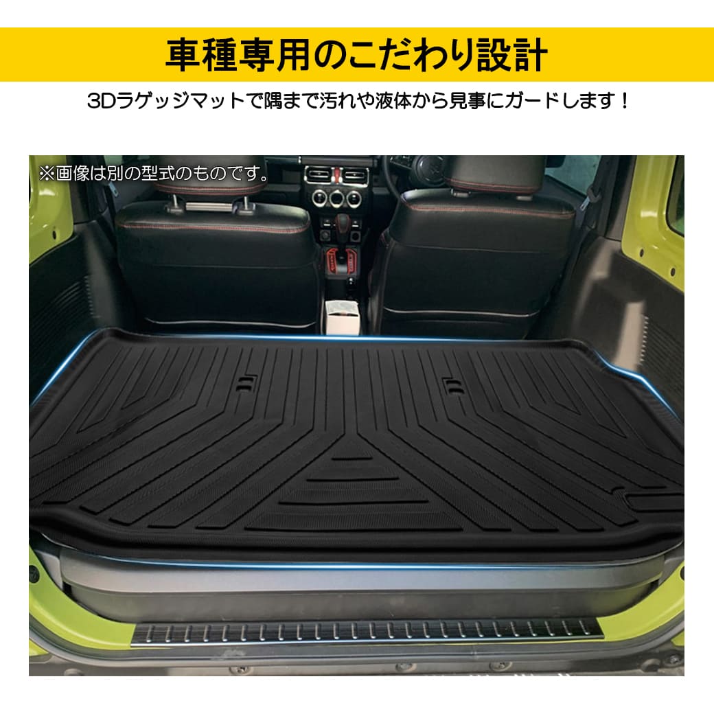 ジムニー ［MT/AT共通・ブラック］ 3Dラゲッジマット スズキ ノマド 5