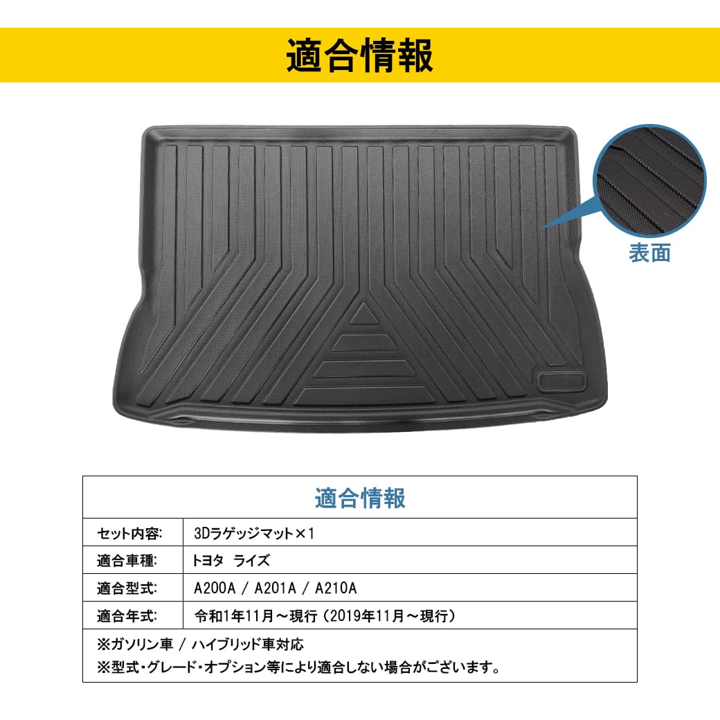 エクストラ 3Dラゲッジマット for ライズ
