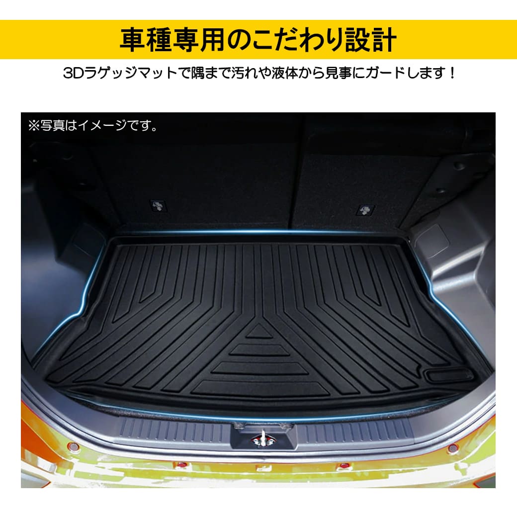エクストラ 3Dラゲッジマット for ライズ