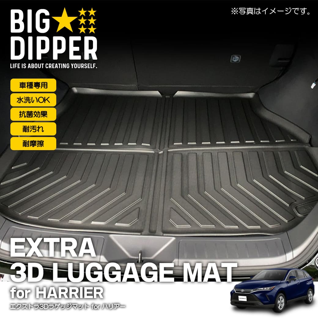 ハリアー ハリアー3Dラゲッジマットエクストラ3DラゲッジマットTPE材質