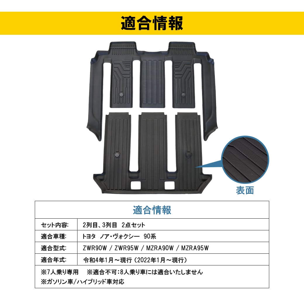 ☆ 7人乗り専用 【ブラック・2列目・3列目用】 3Dフロアマット