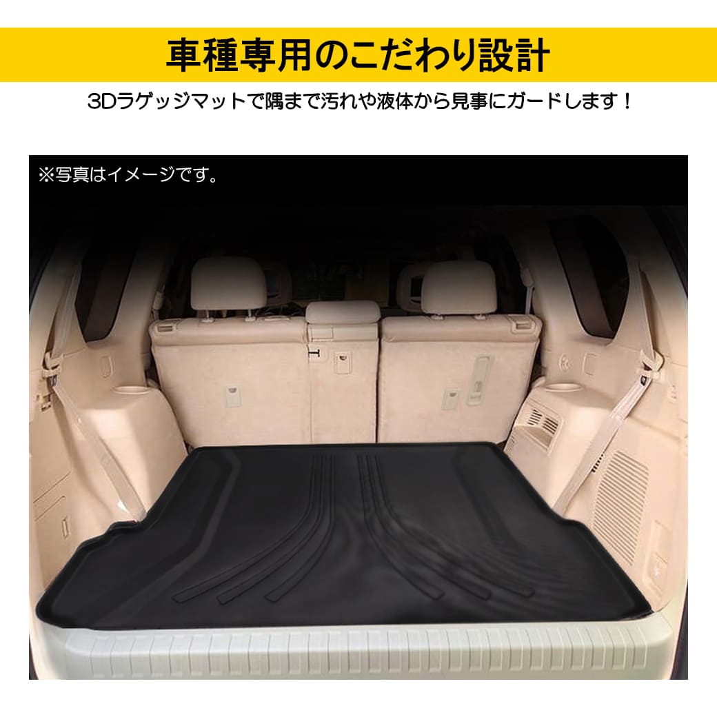 ランドクルーザー ランドクルーザープラド3Dラゲッジマット