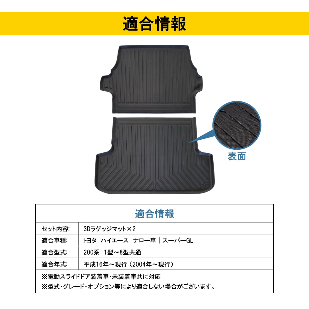 ナロー車］ハイエースバン3Dラゲッジマットトヨタエクストラ3Dラゲッジ