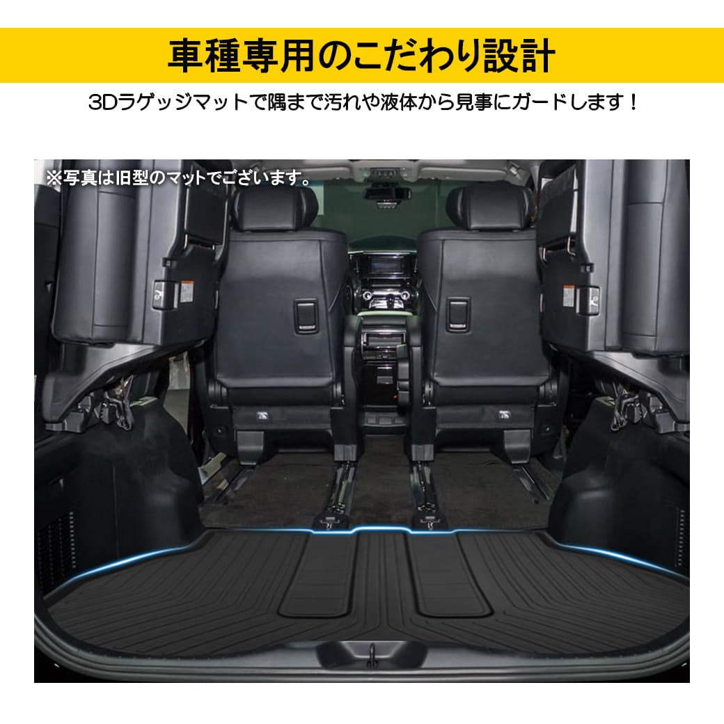 セット商品]トヨタアルファードヴェルファイア3Dフロアマット＋