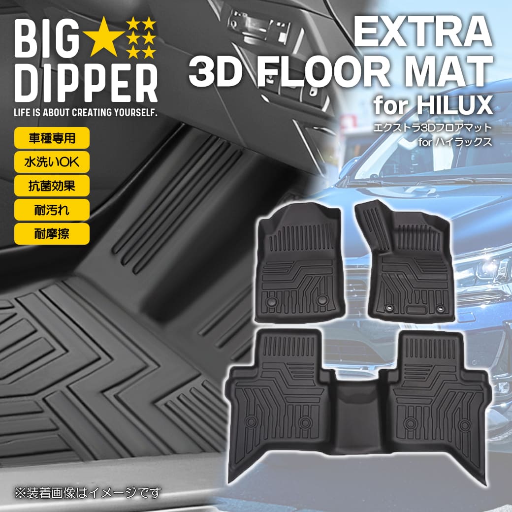 ハイラックス ハイラックス3DフロアマットトヨタHILUXRevoGUNTPE