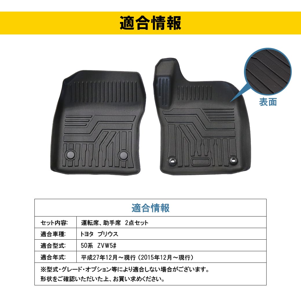 フロントのみ］トヨタプリウス3Dフロアマット50系ZVW5#前期/後期TPE