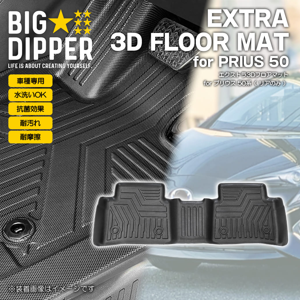 2列目のみ］トヨタプリウス3Dフロアマット50系ZVW5#前期/後期TPE材質