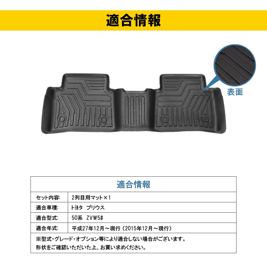 2列目のみ］トヨタプリウス3Dフロアマット50系ZVW5#前期/後期TPE材質