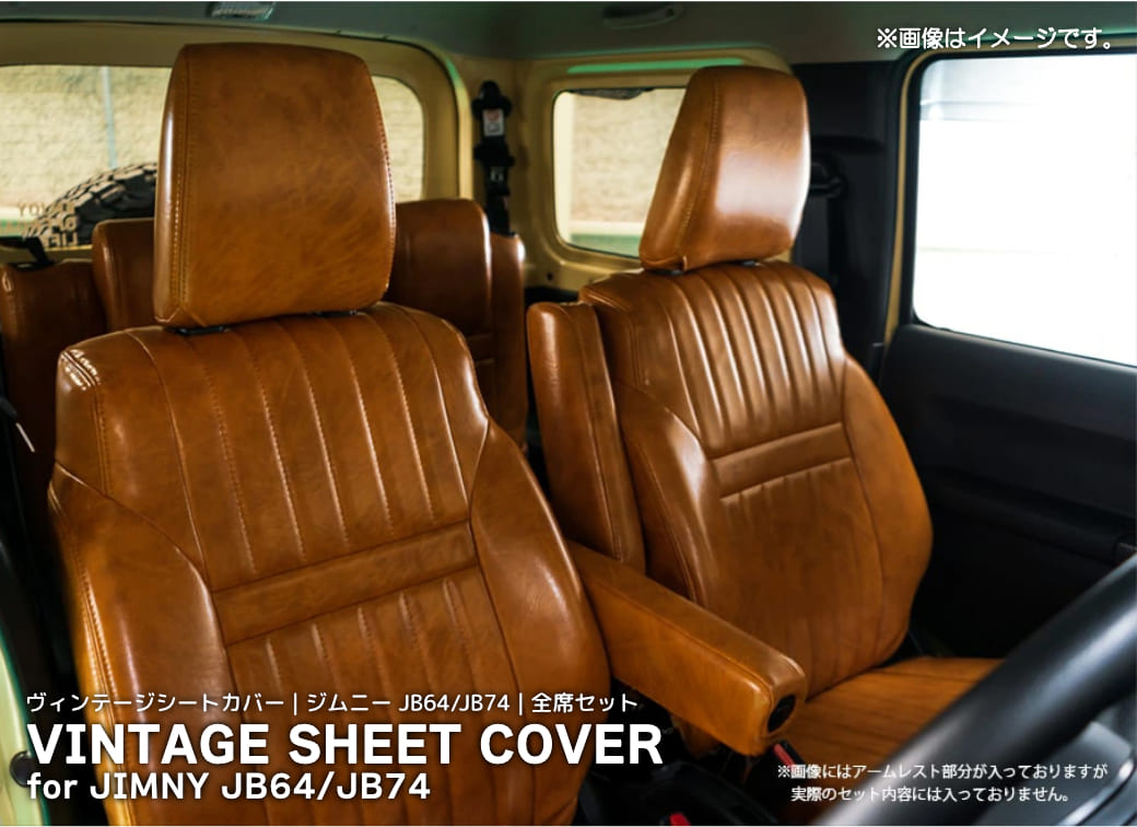 ジムニー 【在庫処分品】 ヴィンテージ シートカバー for JB64/JB74 全
