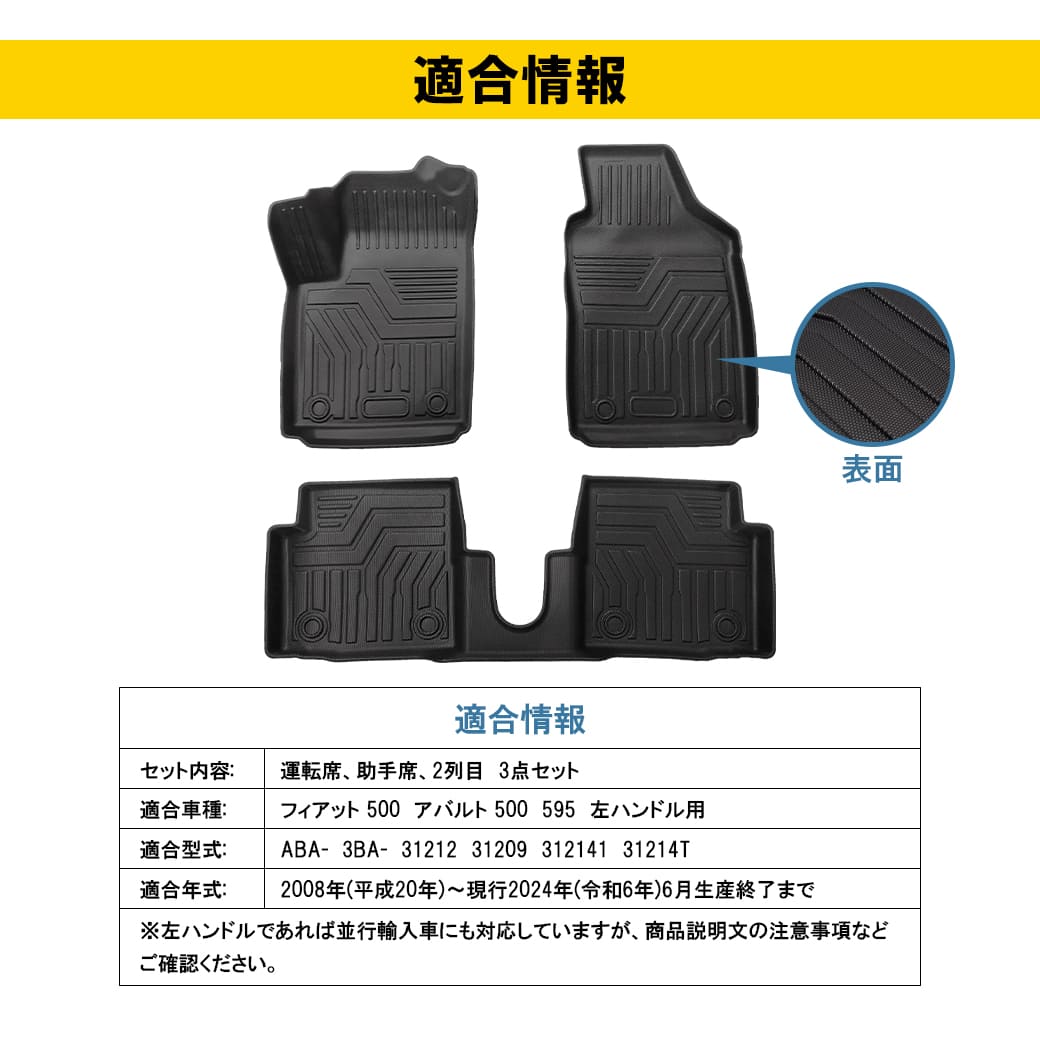 左ハンドル車用］3Dフロアマットフィアット500ABA3BA運転席助手席2列目