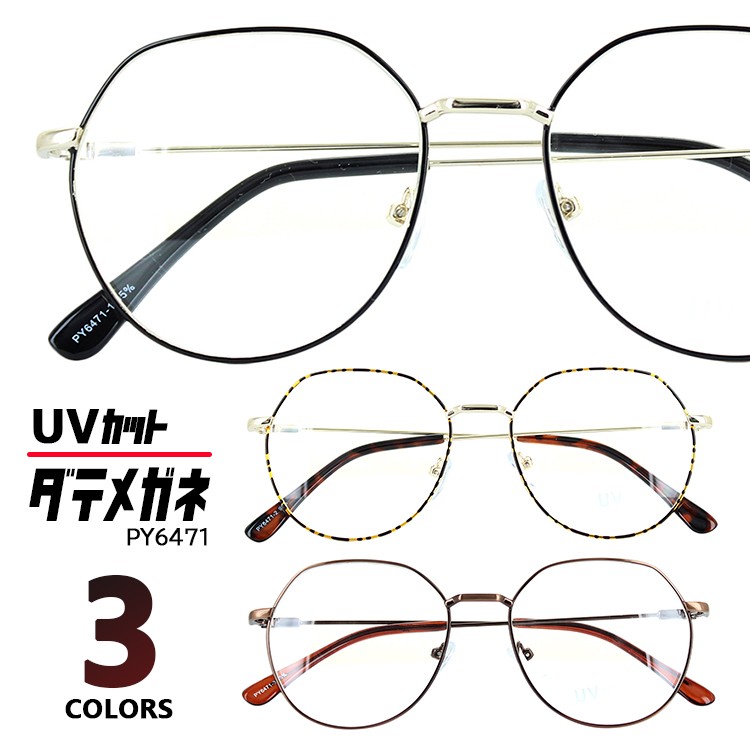伊達メガネ uvカット レディース メンズ ダテメガネ だてめがね