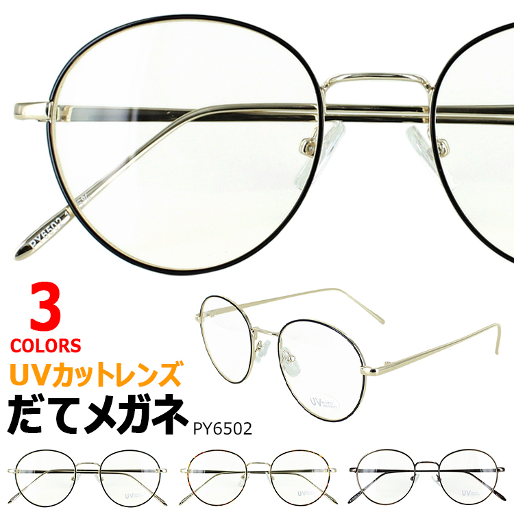 新品未使用 送料無料 メガネ 伊達メガネ お洒落 高級品 楽天市場】【ゆうパケット送料無料】 メガネ 眼鏡 レディース 伊達