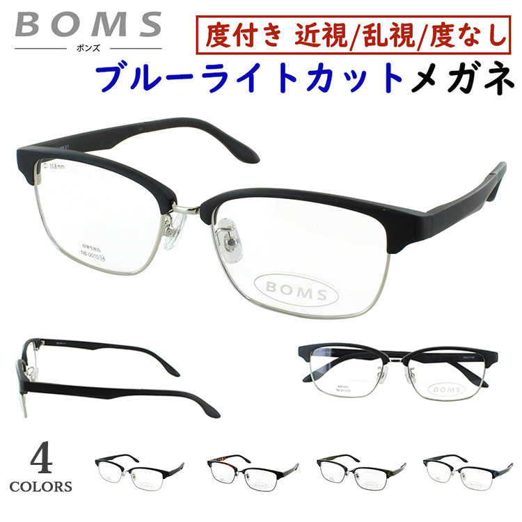 ブルーライトカット メガネ PC眼鏡 度付き 度なし サーモントブロー