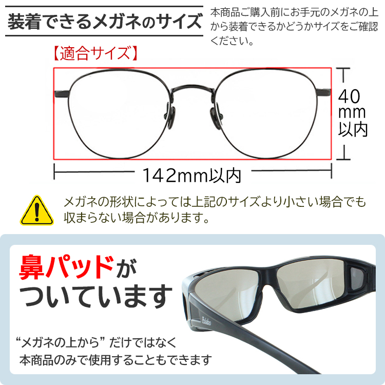 オーバーグラス 偏光 調光 サングラス メガネの上から 偏光