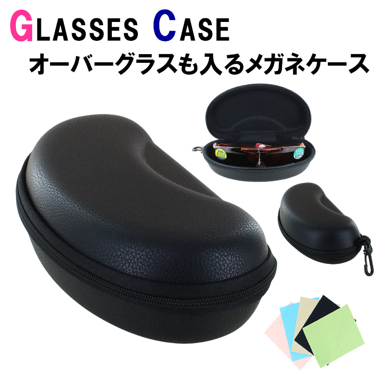 サングラスケース メガネケース 眼鏡ケース オーバーサングラス