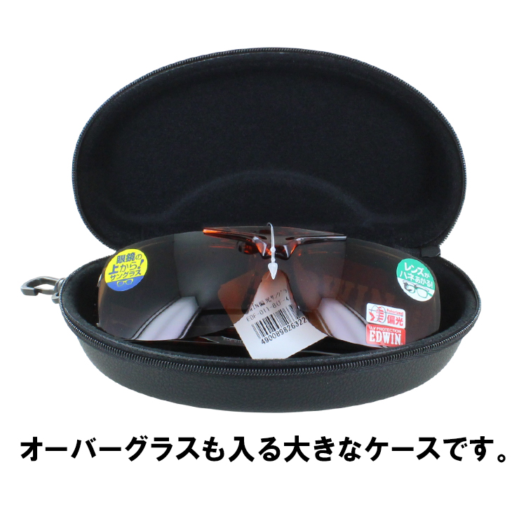サングラスケース メガネケース 眼鏡ケース オーバーサングラス