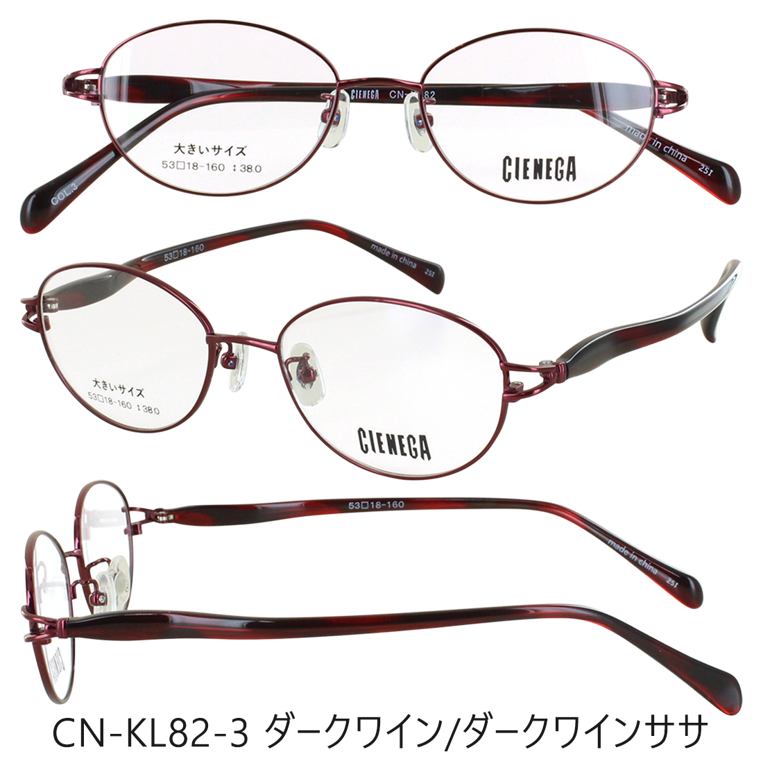 度付きメガネ レディース 女性 眼鏡 大きめサイズ ビッグサイズ CN