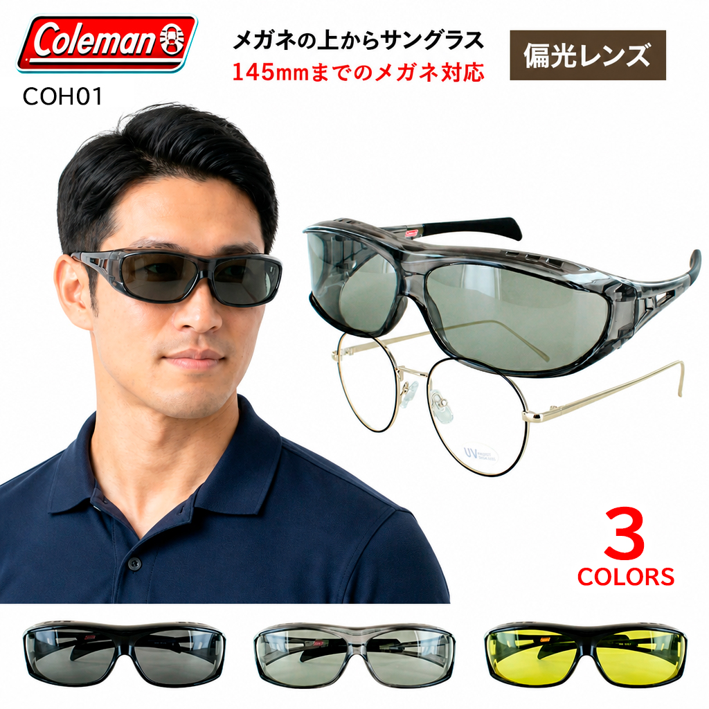 メガネ・サングラスのセット coleman-coh01.jpg