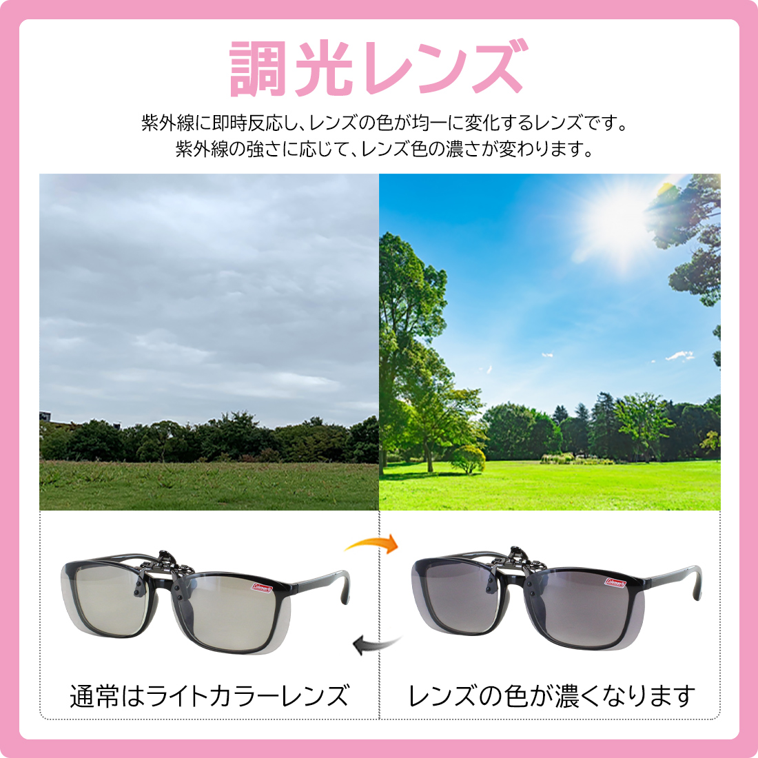 Coleman（コールマン） 調光 偏光 サングラス メガネの上から メンズ