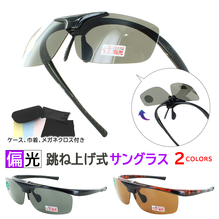 がう 三毛縞斑 11点 サングラス 偏光 メンズ レディース UVカット F-83 跳ね上げ