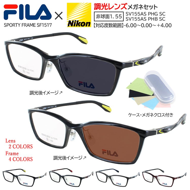 度付き 度なし FILA フィラ 調光サングラス メガネ 眼鏡 調光レンズ