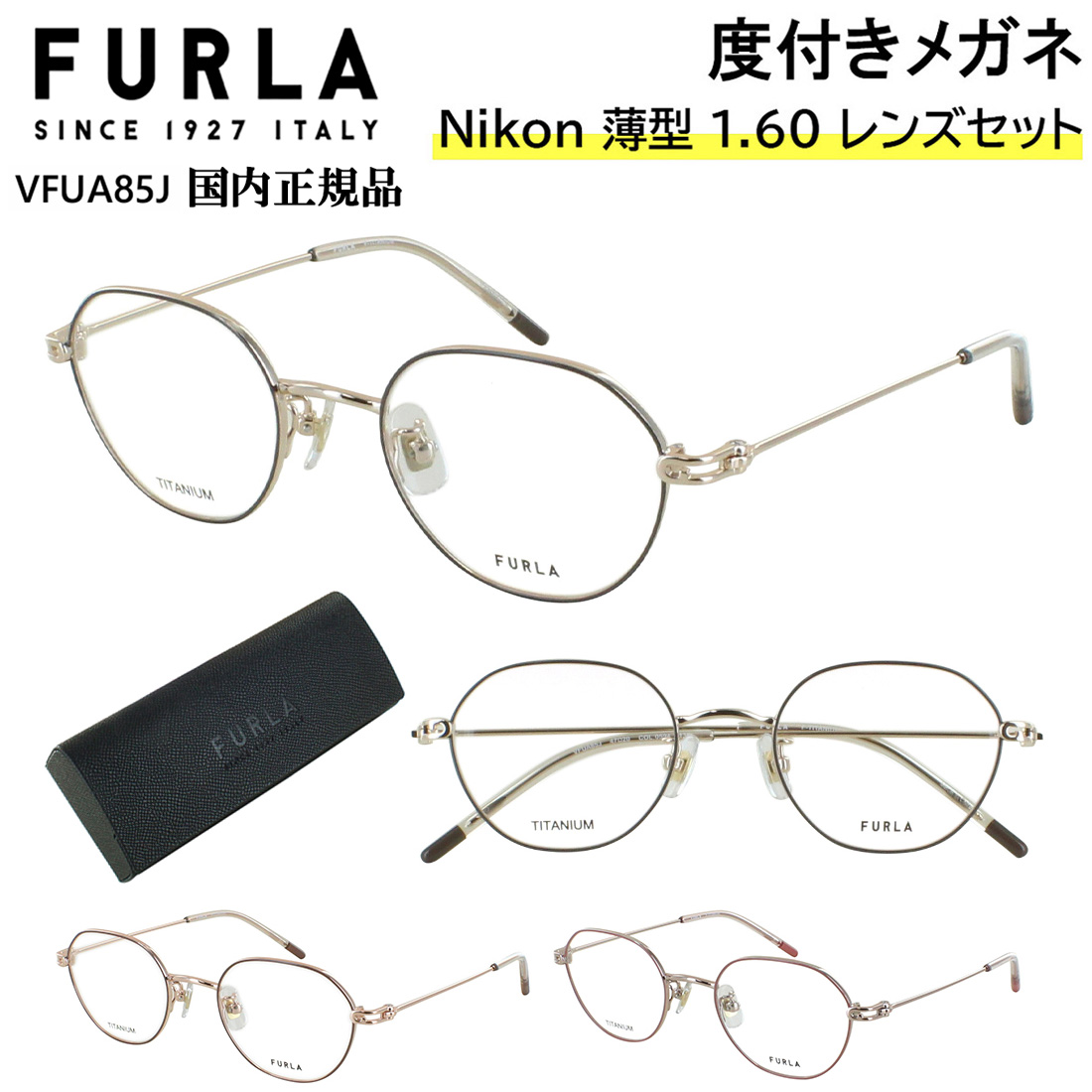 FURLA（フルラ） 度付き メガネ レディース ブランド 多角形 チタン