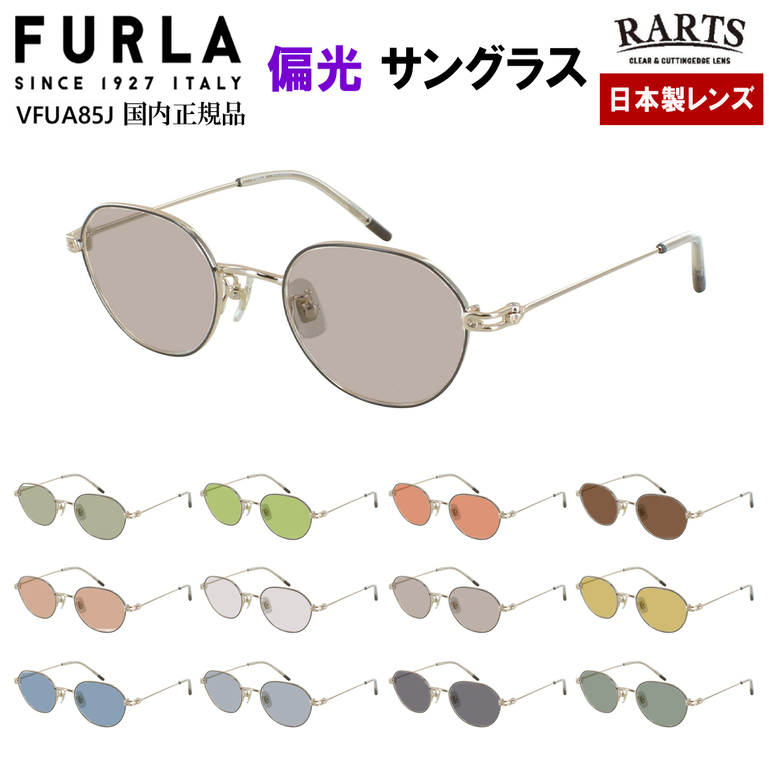 FURLAフルラ偏光サングラス ケース付き FURLA（フルラ） 偏光サングラス レディース 度付き対応 多角形 チタン