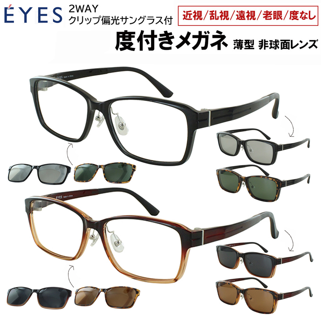 度付きメガネ 度入り 眼鏡 マグネット クリップサングラス 偏光レンズ2