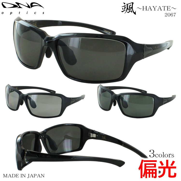 偏光サングラス メンズ DNA 日本製 UVカット ブランド スポーティー スクエア ハイカーブ TR90 颯 HAYATE 動く鼻パッド 釣り 運転用 ドライブ スポーツ 野球 ゴルフ アウトドア 206710 ダークグレー偏光 206711 ライトグレー偏光 206712 グリーングレー偏光 紫外線対策 男性 hrt-dna-hayate.jpg