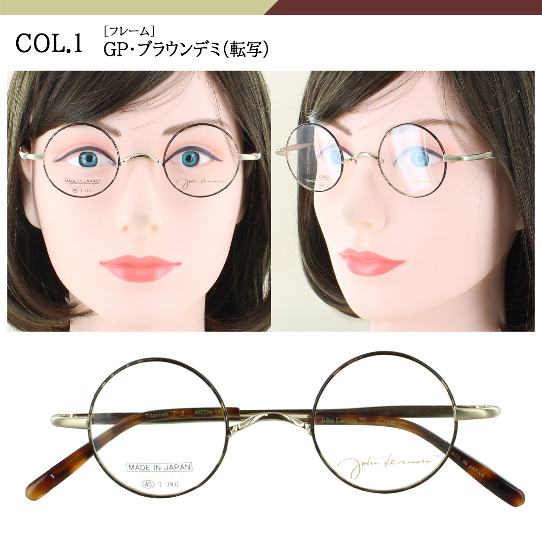 度付きメガネ ジョンレノン メガネ JL1135 一山ブリッジ ラウンド
