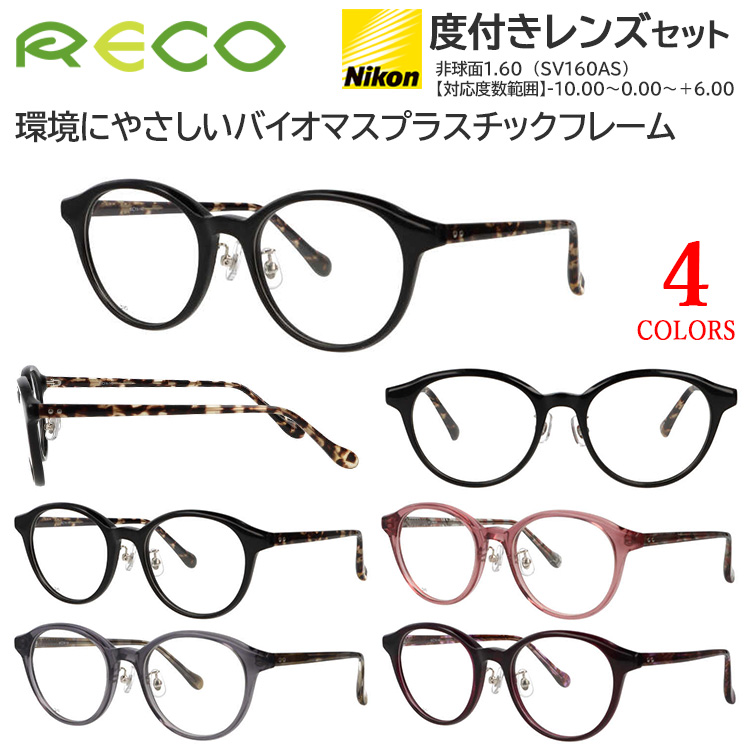 メガネ 度付き 度あり 眼鏡 近視用メガネ メンズ レディース ボストン
