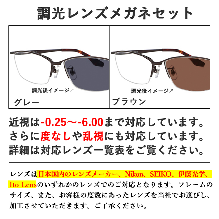 度付き 度なし 調光サングラス 調光メガネ 眼鏡 調光レンズ メンズ