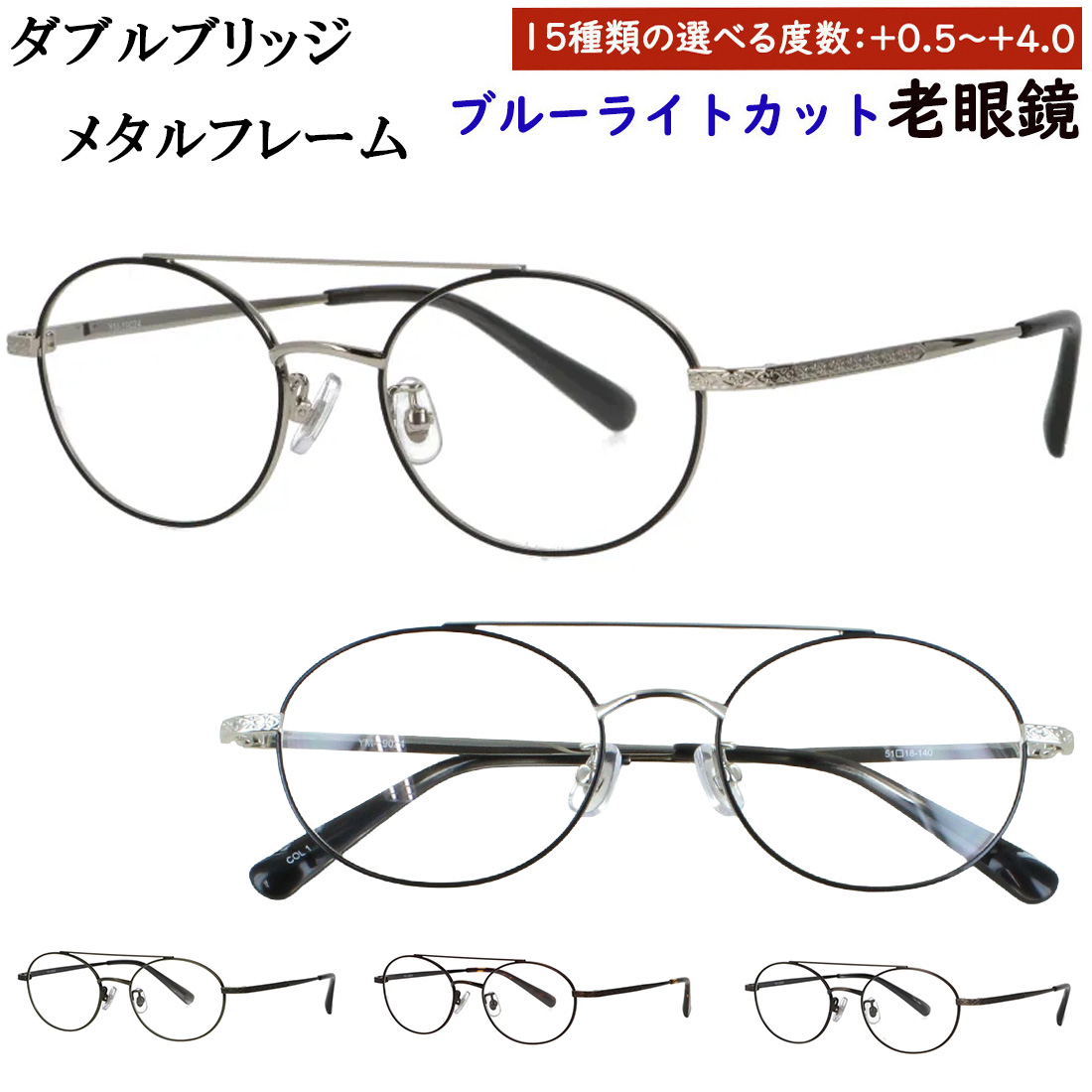 老眼鏡 ブルーライトカット メンズ レディース おしゃれ 0.5から 0.25