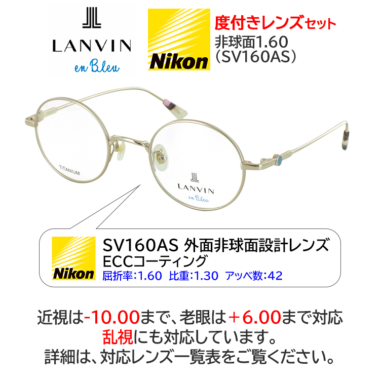 LANVIN en Bleu 度付き メガネ ランバンオンブルー 眼鏡 レディース