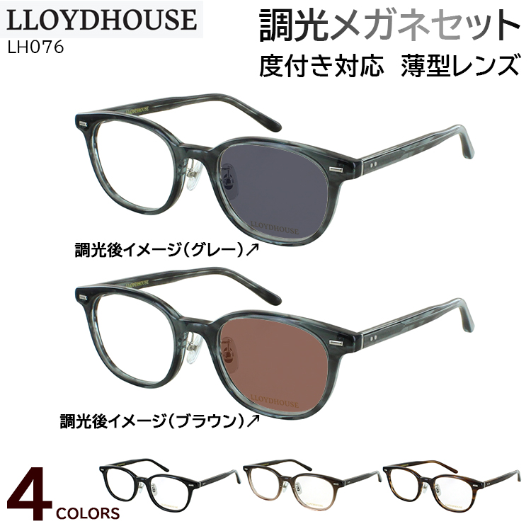 調光 サングラス 度付き 度なし 調光メガネ 眼鏡 メンズ レディース