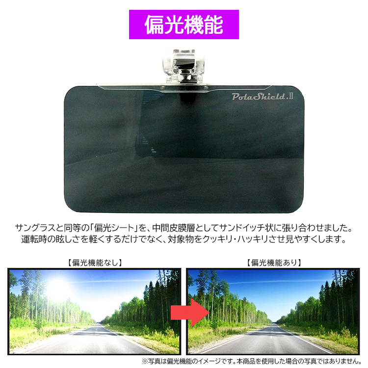 純国産 偏光 カーバイザー 車用サンバイザー ポラシールド2