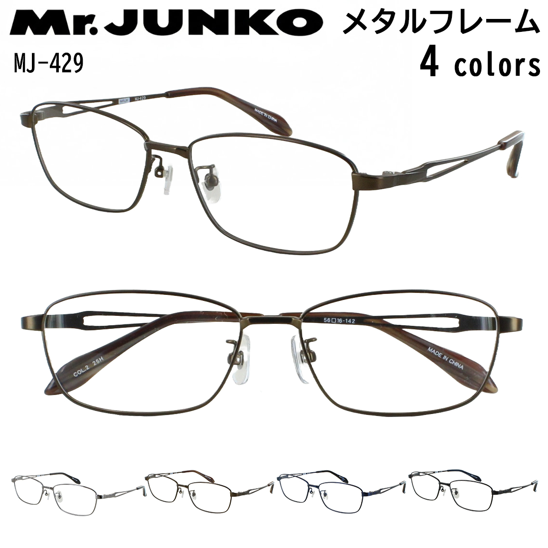 Mr.JUNKO メガネ フレーム 眼鏡 メンズ 度付き 度なし 対応 MJ-428