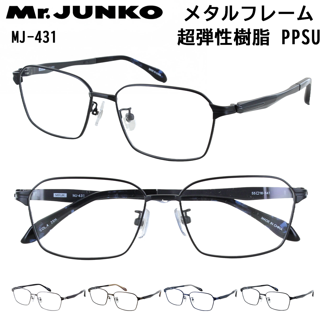 Mr.JUNKO メガネ フレーム 眼鏡 メンズ 度付き 度なし 対応 スクエア