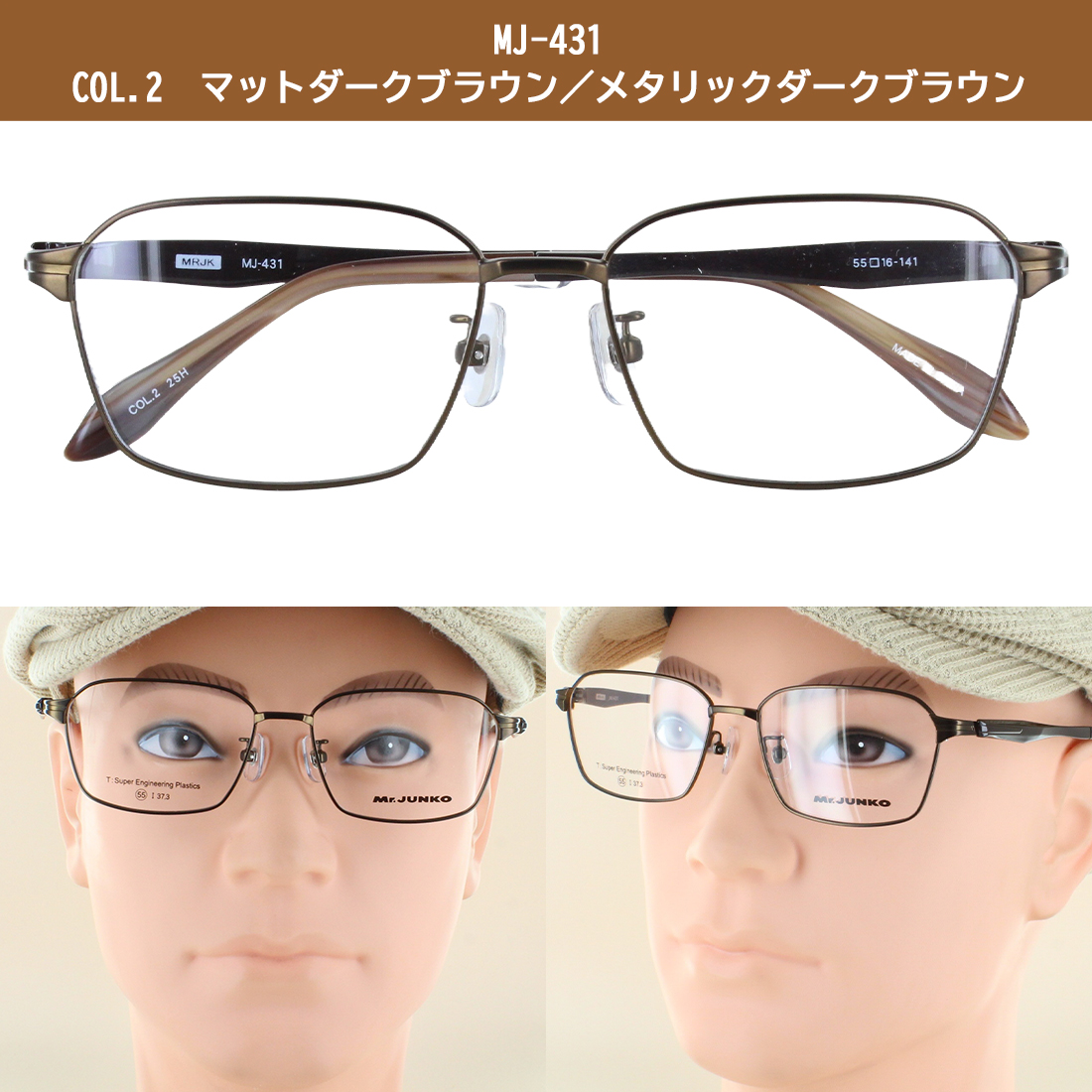 Mr.JUNKO メガネ フレーム 眼鏡 メンズ 度付き 度なし 対応 スクエア