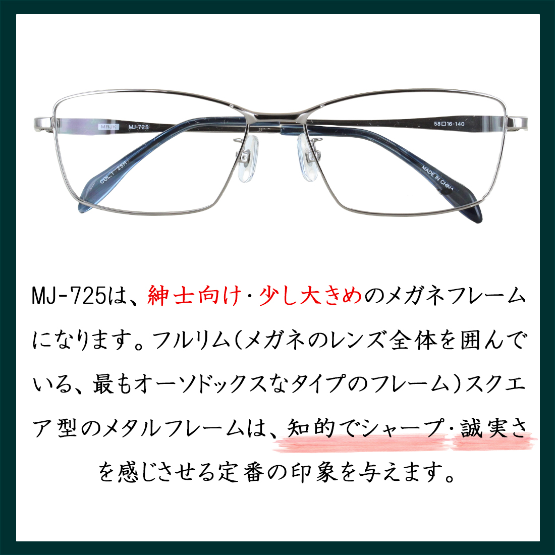 Mr.JUNKO メガネ フレーム 眼鏡 メンズ 度付き 度なし 対応 少し大きめ