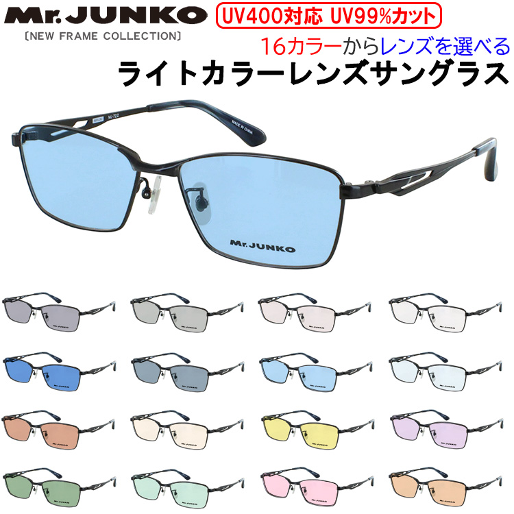 サングラス メンズ UVカット ブランド 薄い色 ライトカラー