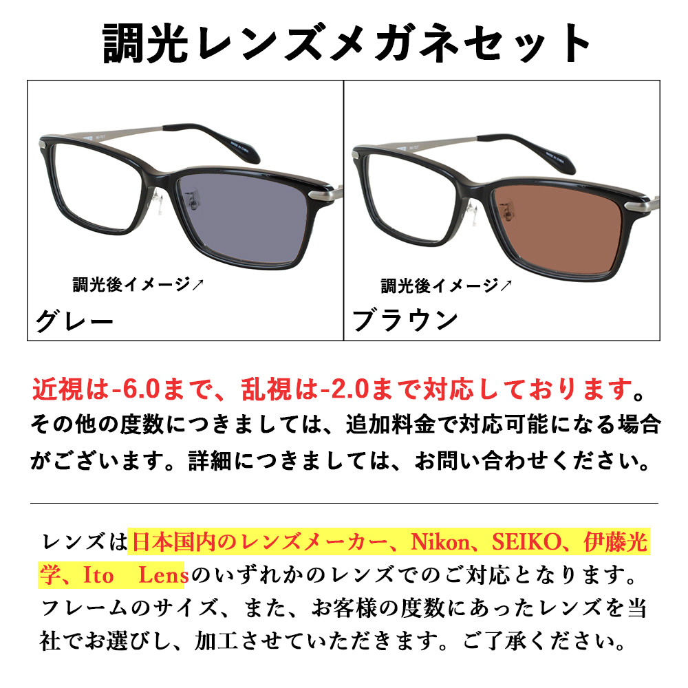 調光メガネ 度付き 度なし 調光サングラス 少し大きめ 58サイズ XL